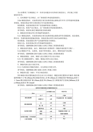 钢筋施工常见问题与钢筋工程核心技术问题汇编.docx