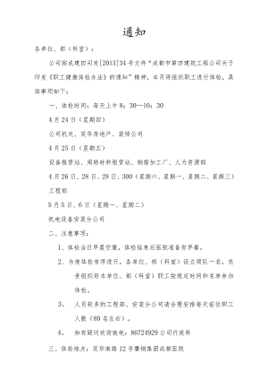 2014年体检通 知.docx