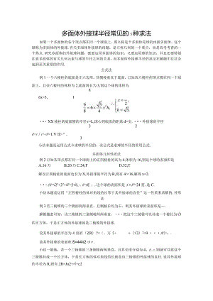 多面体外接球半径常见的5种求法1公开课教案教学设计课件资料.docx