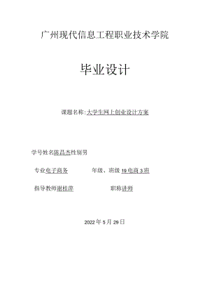 广州现代信息工程职业技术学院毕业设计.docx