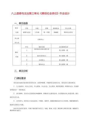 八上道德与法治第三单元《勇担社会责任》作业设计(19页).docx