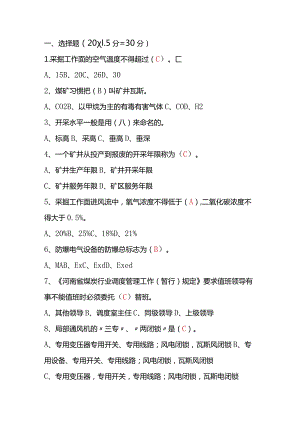 煤矿调度员业务知识考试试题含答案.docx