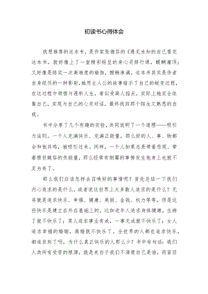 初读书心得体会.docx