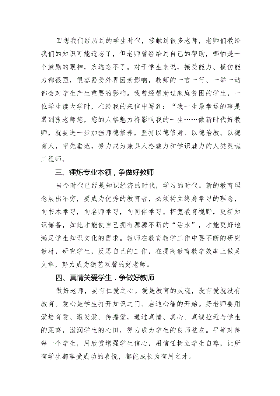 学习贯彻2024年全国教育工作会议精神心得体会范文精选(10篇).docx_第3页