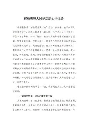 2024年中学校长关于解放思想大讨论活动心得体会十篇.docx