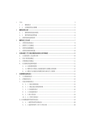小电机外壳造型和注射模具设计.docx