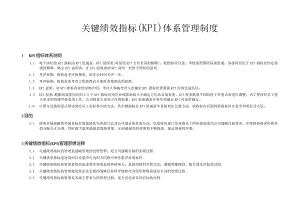 方太集团KPI绩效考核办法管理制度.docx