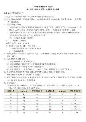 复习巩固教案2.6-2.7表示物质的符号、元素符号表示的量公开课教案教学设计课件资料.docx