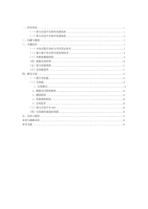 基于区块链的算力并网交易平台研究报告2023.docx
