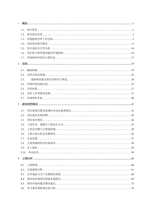宜黄县双港口、金龙湾、碓家湾水电站建设项目环评报告.docx