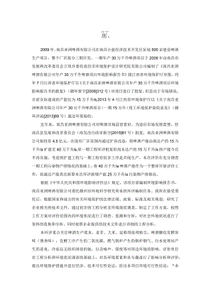 南昌亚洲啤酒有限公司年产40万千升啤酒扩建项目环境影响报告.docx