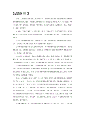 古代的寡妇.docx