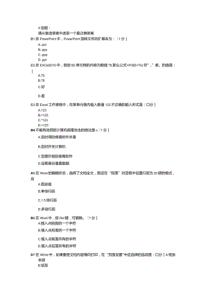 北京中医药大学计算机应用基础第四次.docx