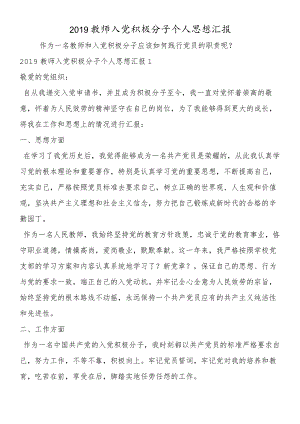 教师入党积极分子个人思想汇报.docx