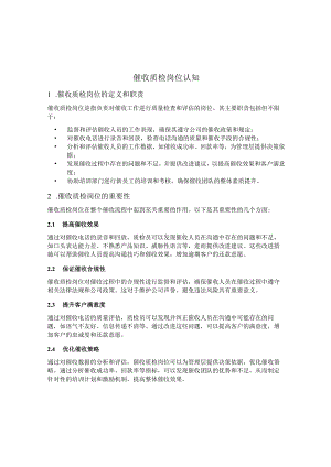 催收质检岗位认知.docx