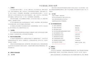 车行道改造工程设计说明.docx
