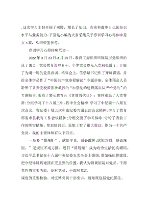 关于春训学习心得体会范文5篇.docx