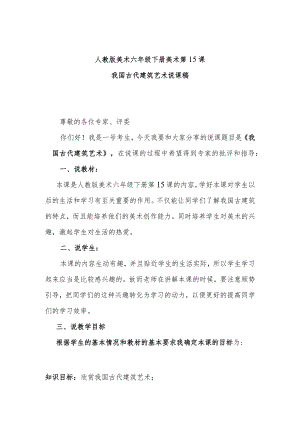 我国古代建筑艺术说课稿.docx