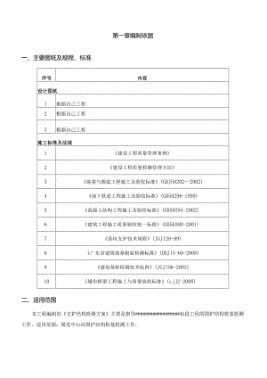 支护桩检测方案.docx