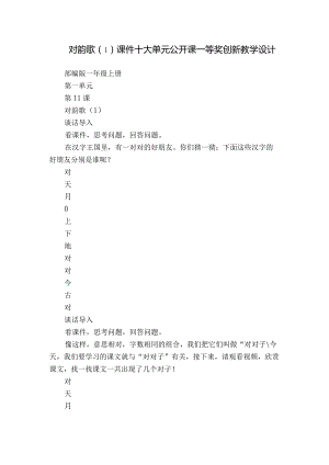 对韵歌（1）课件+大单元公开课一等奖创新教学设计.docx