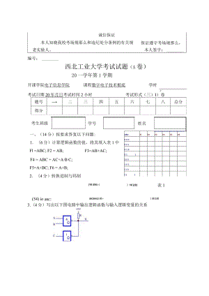 数电西北工业大学考试A卷.docx