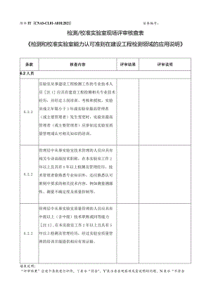 建设工程检测领域的应用说明.docx
