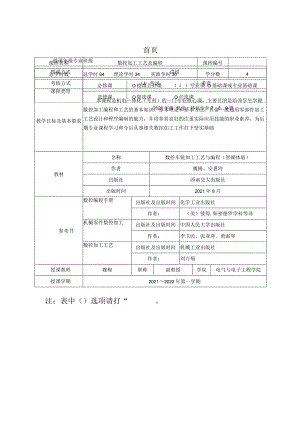 数控加工工艺与编程教学教案.docx