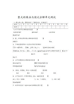 整式的乘法与因式分解单元测试.docx