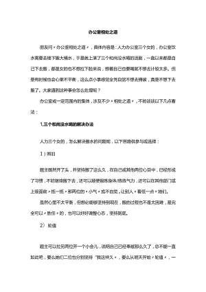 办公室相处之道.docx