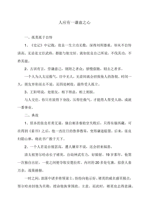 人应有一谦虚之心（2024年）.docx