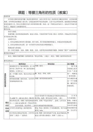 教案--等腰三角形性质.docx