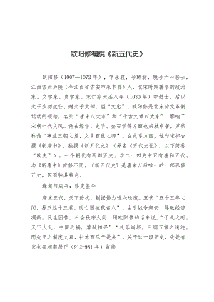 学习时报：欧阳修编撰《新五代史》.docx