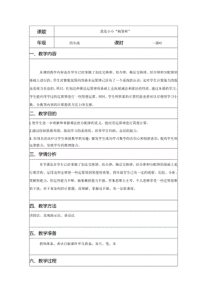 四年级《我是小小精算师》.docx