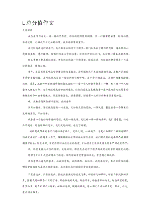 初中满分作文赏析.docx
