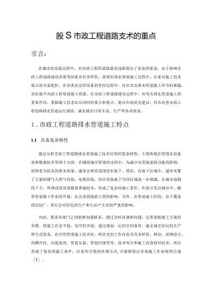 探究市政工程道路排水管道施工技术的重点.docx