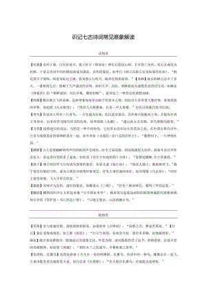 2024年教师招考知识清单类 古诗词常见意象解读.docx