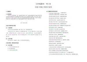 呈祥路（Z1路）一期工程--交通工程施工图设计说明.docx