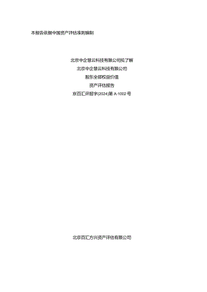 新开源：资产评估报告.docx