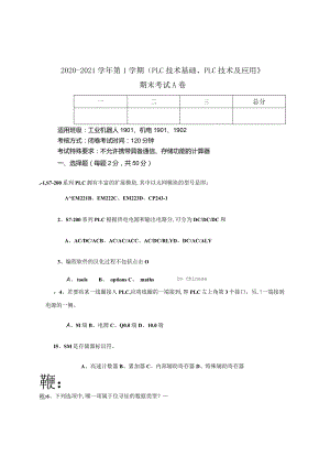 《PLC技术基础、PLC技术及应用》期末考试A卷.docx