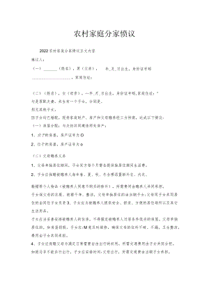 农村家庭分家协议.docx