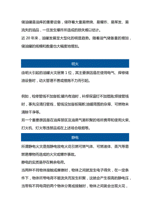 储油罐爆炸原因分析与控制.docx