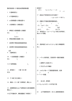 整式培优三套试卷及加试部分.docx