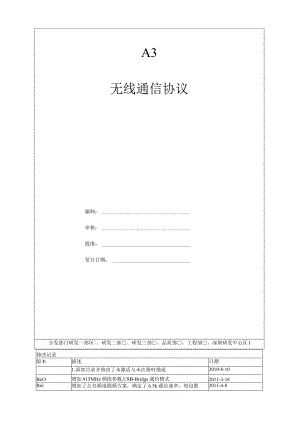 无线通信协议bx1a2.docx