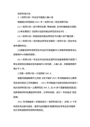 优师专项计划.docx