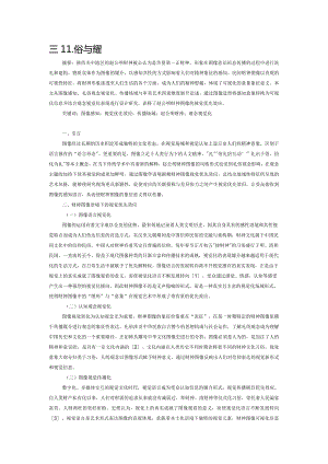 感知、礼俗与传播.docx