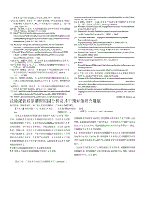 拔除尿管后尿潴留原因分析及其干预对策研究进展-周芳.docx