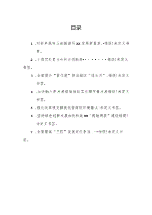 文汇1557—在市委经济工作会议上的发言材料汇编7篇6千字.docx