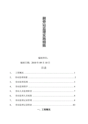 场平工程旁站监理方案.docx