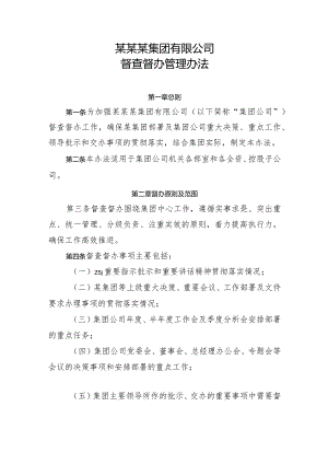 督查督办管理办法.docx