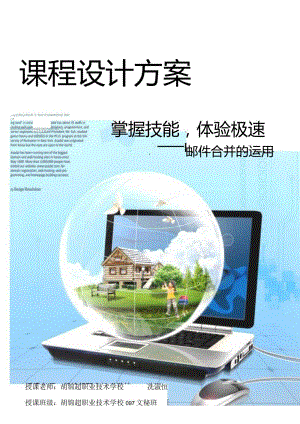 教学设计方案(计算机基础).docx